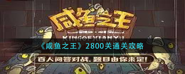 咸鱼之王装备怎么升级