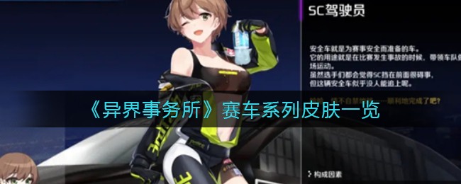 异界事务所赛车系列皮肤怎么样