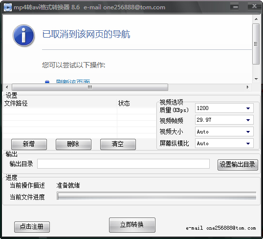 mp4转avi格式转换器1