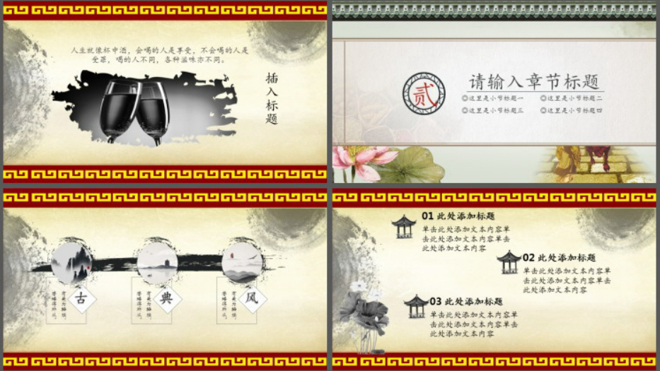 水墨古典风道德讲堂PPT模板1