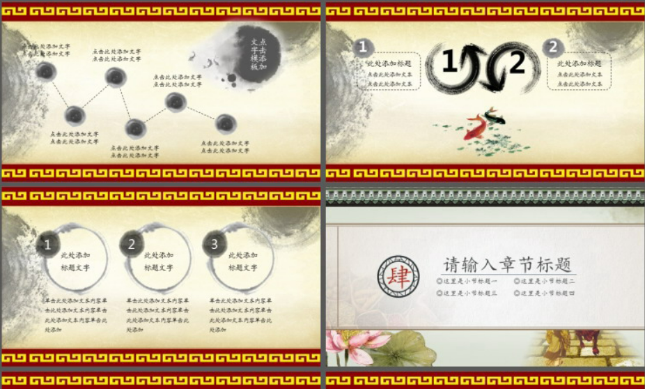 水墨古典风道德讲堂PPT模板2