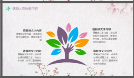 粉色简约植物花卉背景PPT模板3