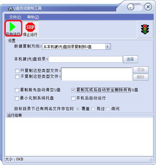 U盘自动复制工具1