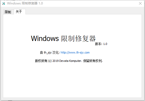 Windows限制修复器0