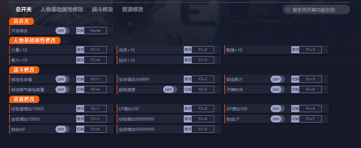 ELEX II十九项修改器1