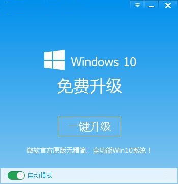 Windows10升级助手0