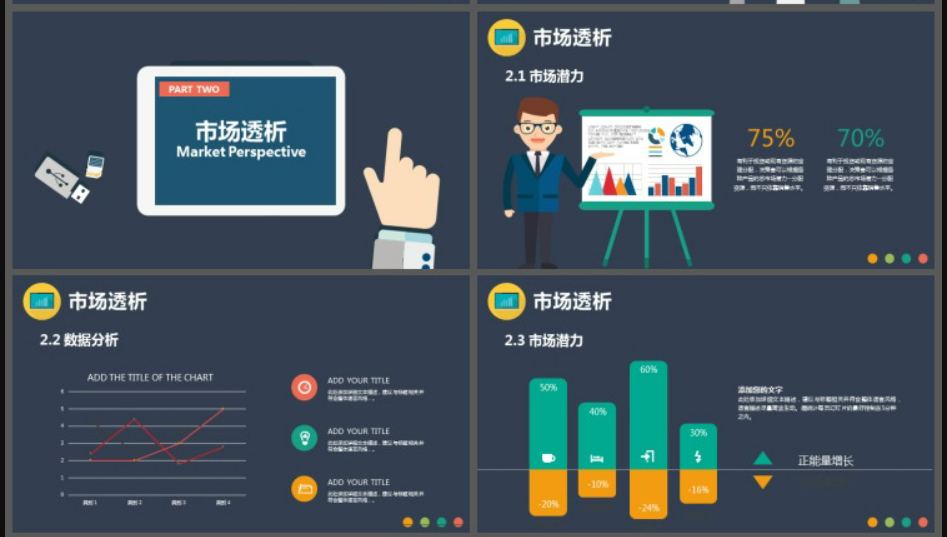 彩色矢量扁平化办公背景的商业计划书PPT模板1