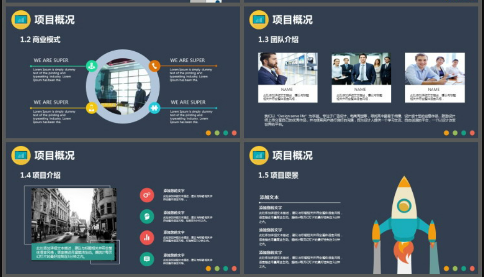 彩色矢量扁平化办公背景的商业计划书PPT模板2