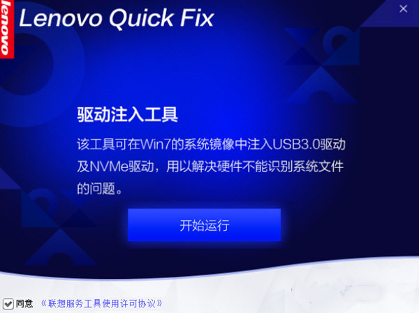 Lenovo Quick Fix0