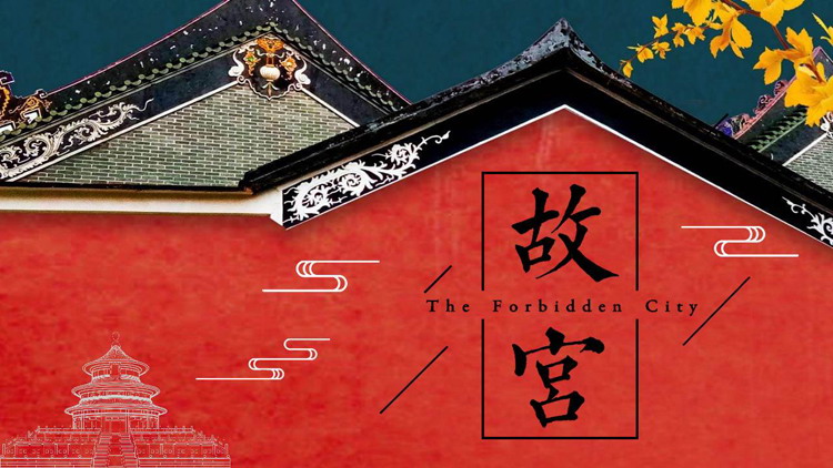 古典风故宫主题PPT模板