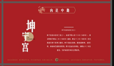 古典风故宫主题PPT模板3