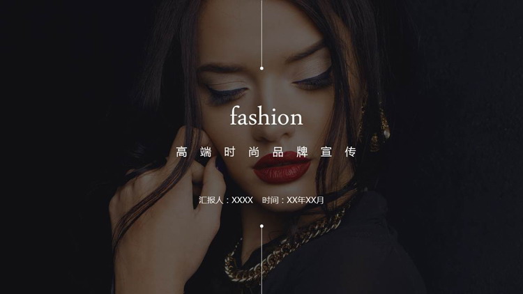 欧美女模特背景的高端时尚品牌宣传PPT模板