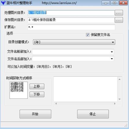蓝牛相片整理助手1