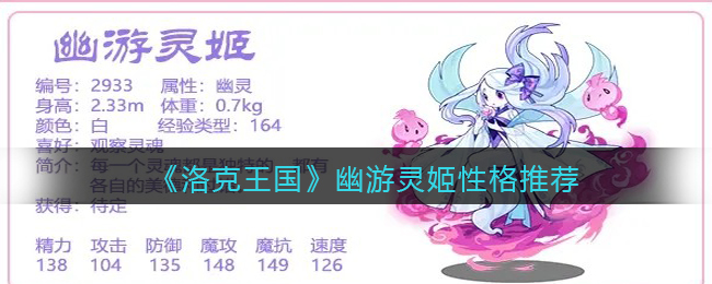 洛克王国幽游灵姬性格怎么选择