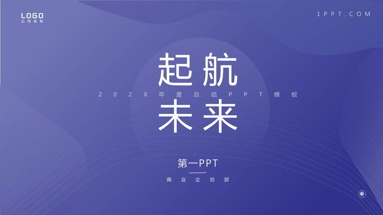 简洁蓝色工作计划PPT模板