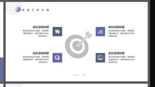 简洁蓝色工作计划PPT模板2