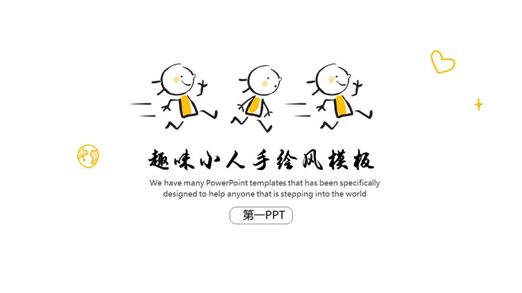 手绘奔跑的小朋友PPT模板