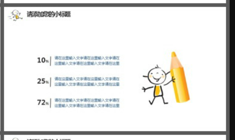 手绘奔跑的小朋友PPT模板3