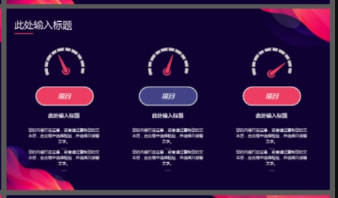 红蓝配色的时尚动感商务演示PPT模板2