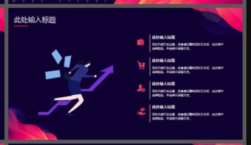 红蓝配色的时尚动感商务演示PPT模板3