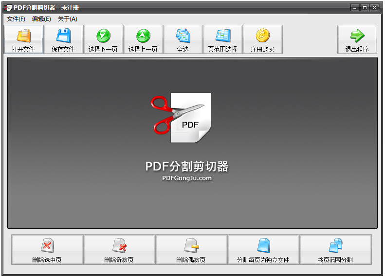 PDF分割剪切器0