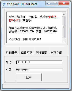好人多窗口同步器1