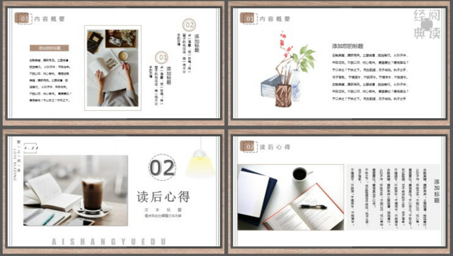 木质边框书籍背景的读书分享会ppt模板