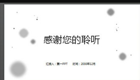 黑灰点线科技风商务PPT模板2