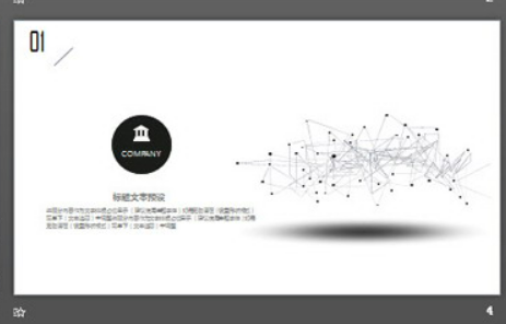 黑灰点线科技风商务PPT模板3