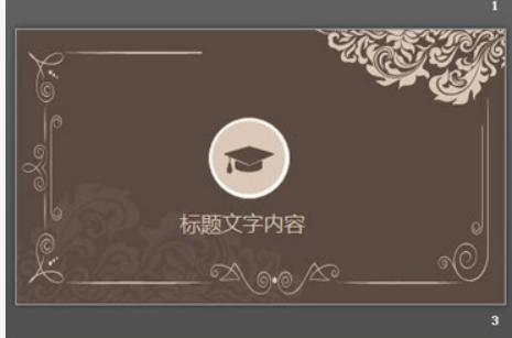 棕色古典花纹PPT模板1