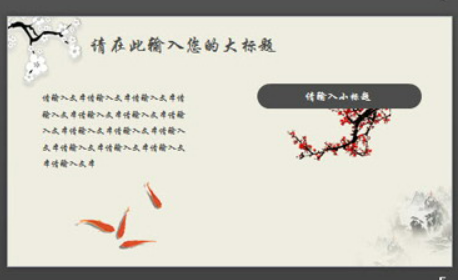 水墨山水梅花毛笔背景古典PPT模板1