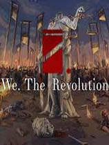 我们.革命五项修改器MrAntiFun版