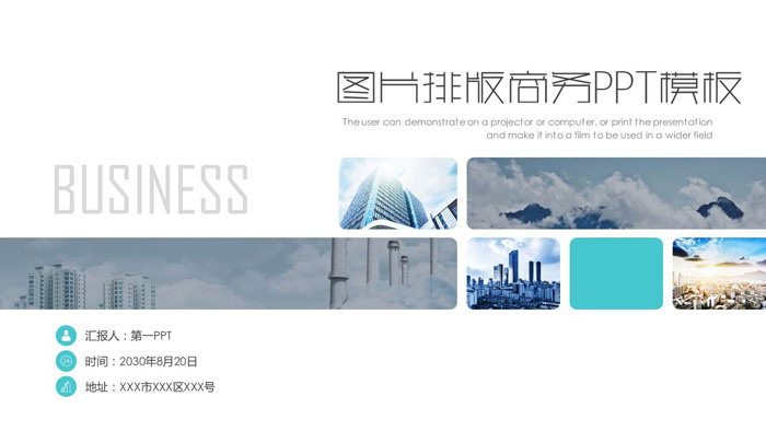 淡雅城市建筑图片排版样式PPT模板