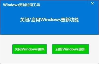Windows更新管理工具0