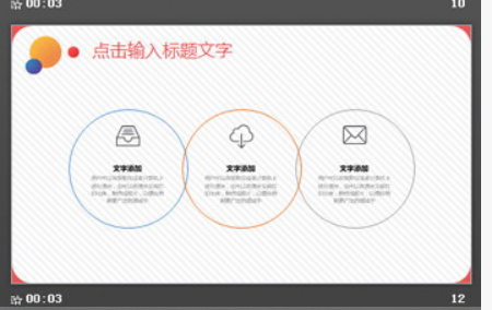 简洁时尚彩色圆点PPT模板2