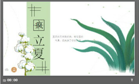 清新插画风格的夏天的风PPT模板1