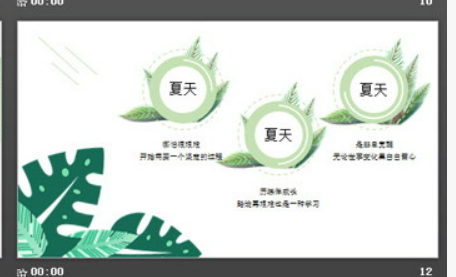 清新插画风格的夏天的风PPT模板2