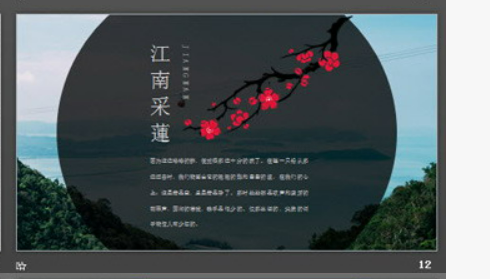 水墨荷花鲤鱼背景的一纸江南PPT模板3