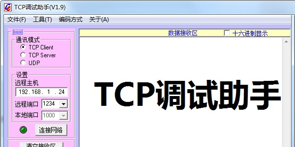 TCP调试助手1