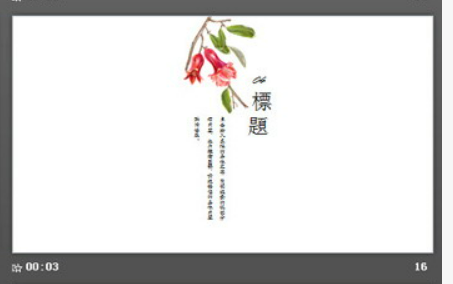 清新简洁花鸟背景中国风PPT模板3