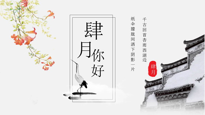 水墨繁花古建筑背景的四月你好PPT模板
