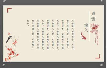 唯美水彩中国风PPT模板2