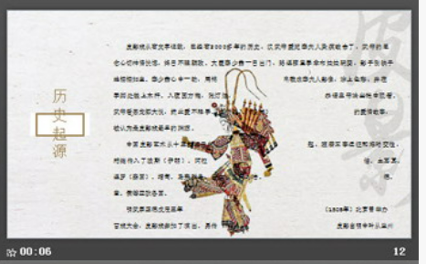 中国传统文化之皮影PPT模板3