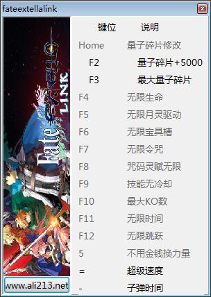 命运/创世 连接十四项修改器1