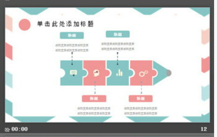 红绿清新时尚波纹折线PPT模板3