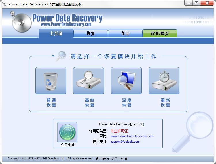 Power Data Recovery