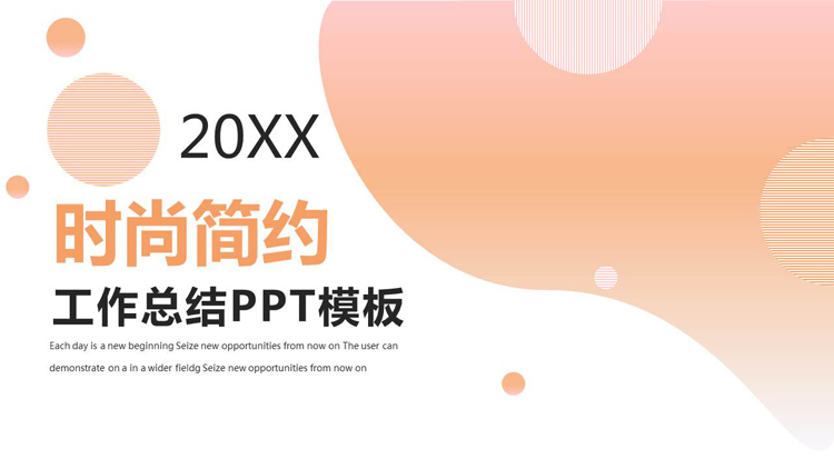 橙色动感时尚工作总结PPT模板