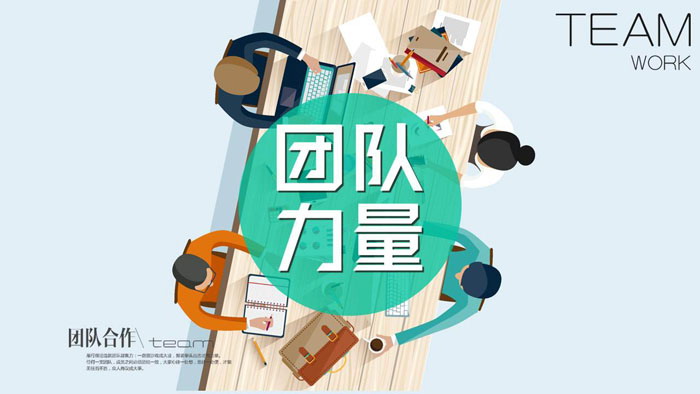 扁平化团队力量团队管理PPT培训课件模板