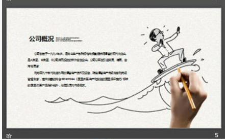 个性创意手绘公司简介PPT模板1