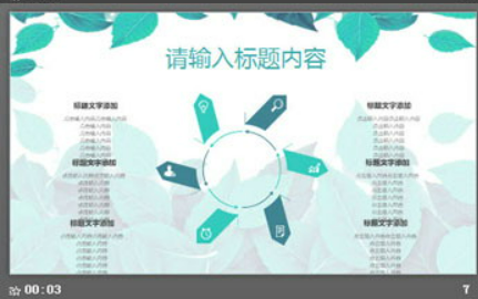 清新绿叶PPT模板1